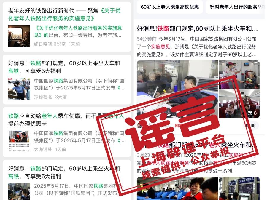 7月1日起老年人坐火车有新规定<strong></p>
<p>原油酸</strong>？又是自媒体用AI造假