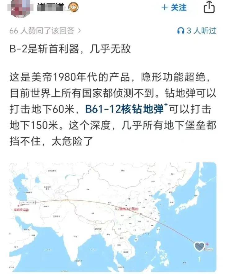 B-2横穿中国轰炸伊朗<strong></p>
<p>齐鲁原油</strong>，中国雷达没有发现？这是正常人想出来的？