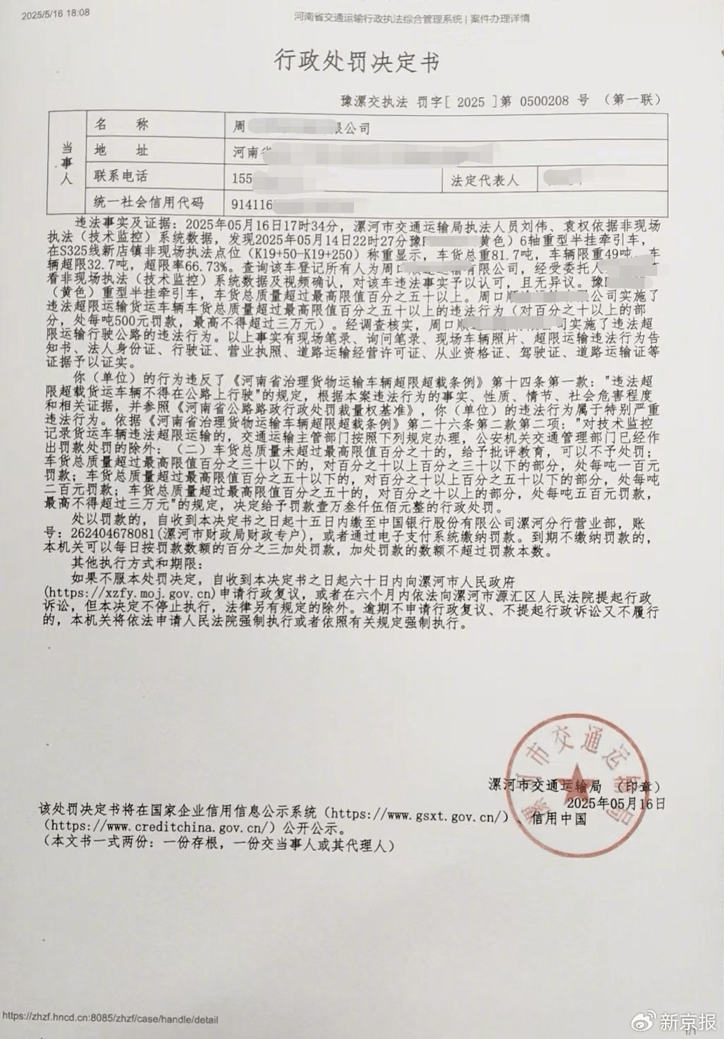漯河交通执法人员勾结黄牛处理超限车敛财<strong></p>
<p>齐鲁原油</strong>？当地：两名涉事执法人员被调查