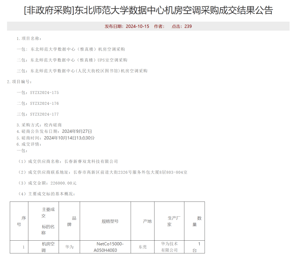 东北师范大学机房空调采购价格被指过高<strong></p>
<p>新浪原油期货</strong>，学校：精密空调不同于普通民用空调