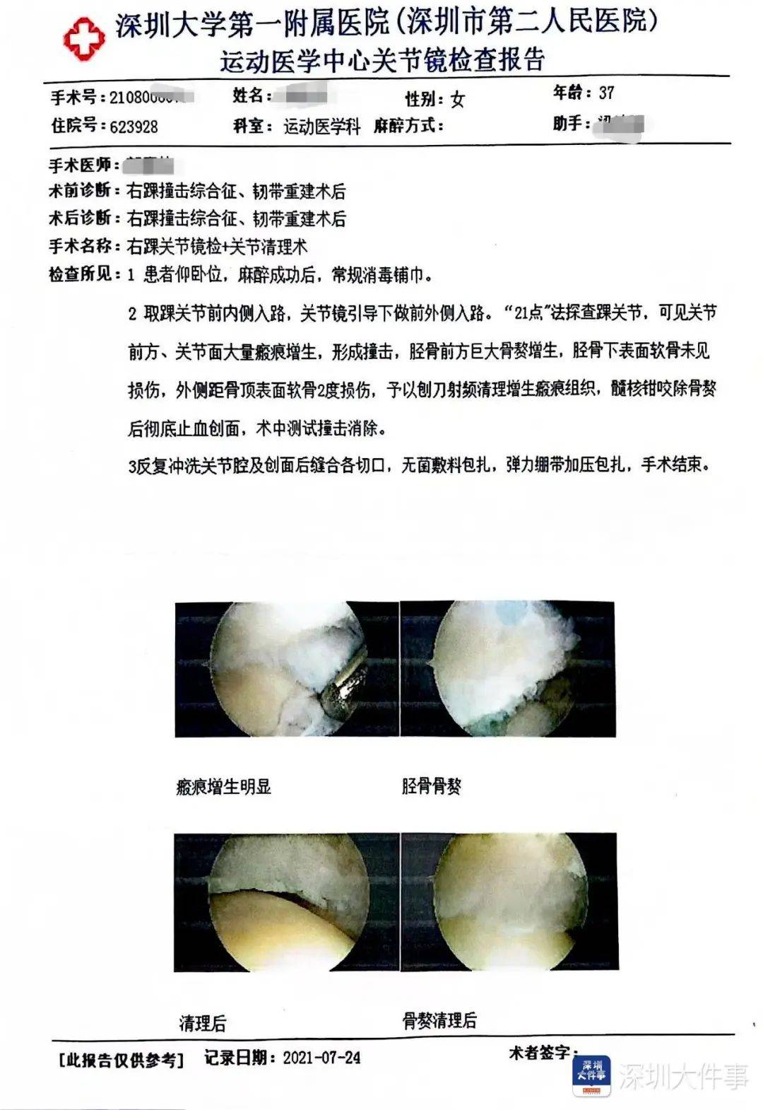 “一走路就痛”！女子脚踝受伤遭漏诊<strong></p>
<p>新浪原油期货</strong>，治了7年没好！深圳一医院被告上法庭