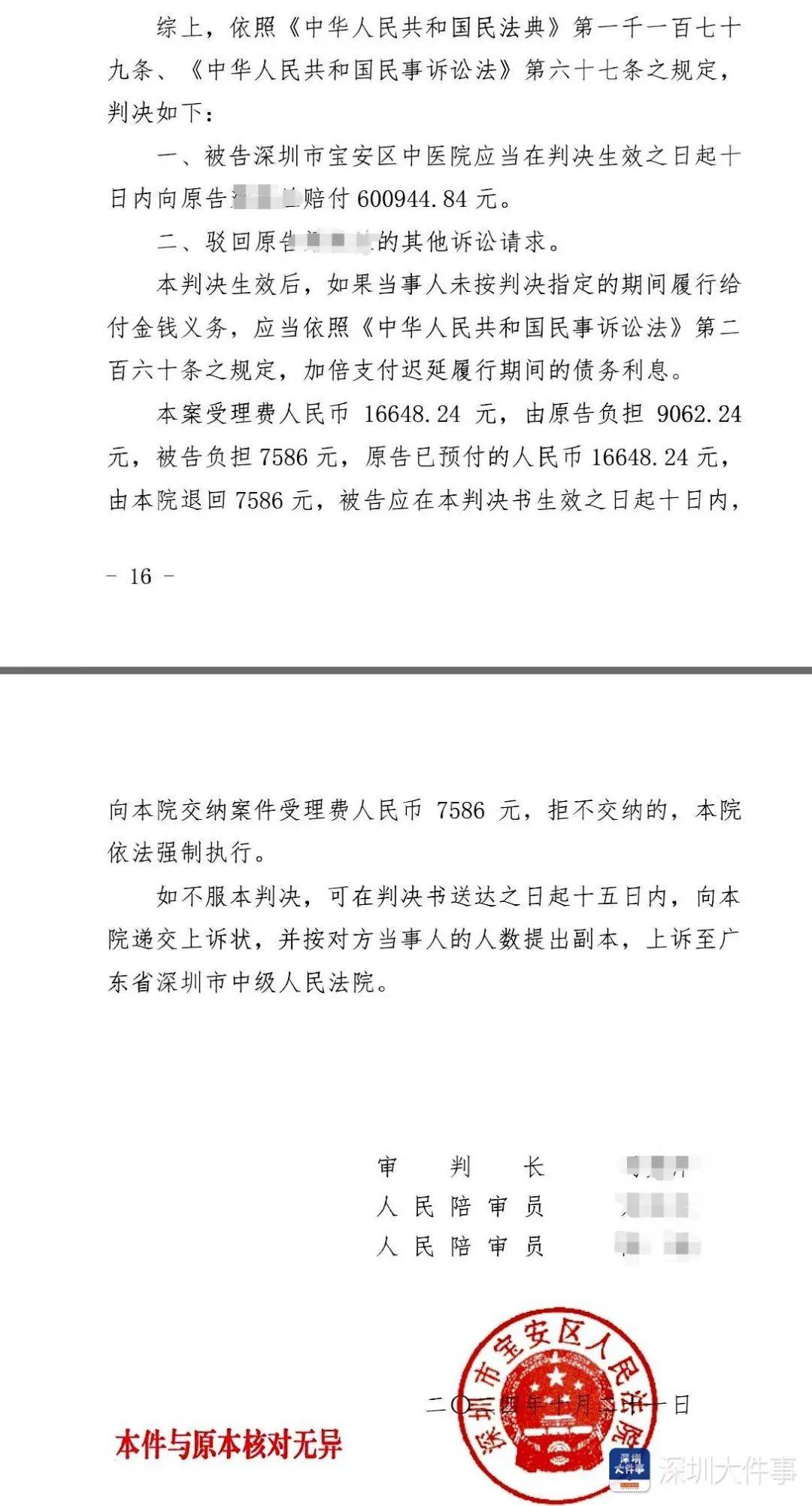 “一走路就痛”！女子脚踝受伤遭漏诊<strong></p>
<p>新浪原油期货</strong>，治了7年没好！深圳一医院被告上法庭