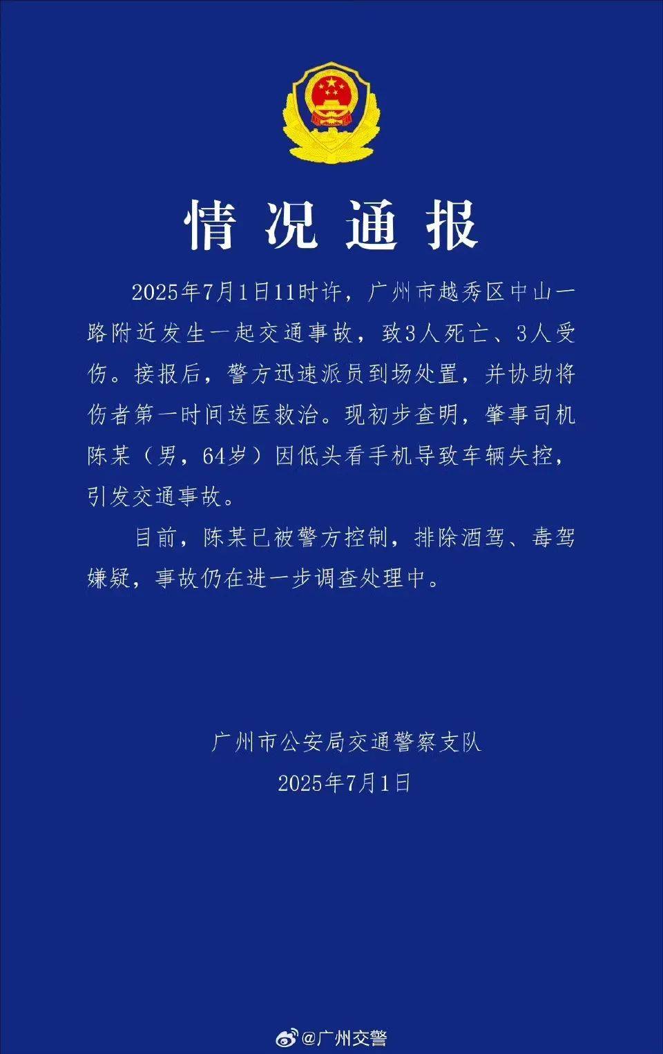 突发！64岁男子开车时低头看手机<strong></p>
<p>新浪原油期货</strong>，致3死3伤！提醒：勿“分心驾驶”！上海已启用无人机严查！
