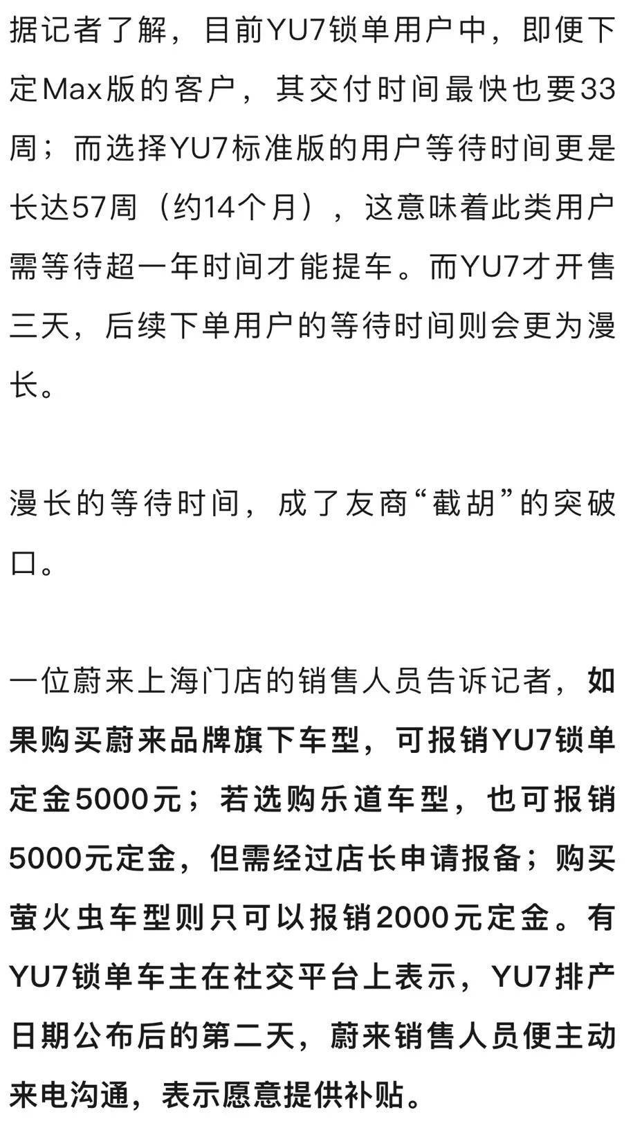 5000元定金可报销<strong></p>
<p>新浪原油期货</strong>，小米YU7订单遭多家友商“截胡”！蔚来、智界、极氪统统出手