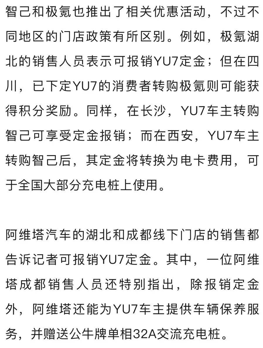 5000元定金可报销<strong></p>
<p>新浪原油期货</strong>，小米YU7订单遭多家友商“截胡”！蔚来、智界、极氪统统出手