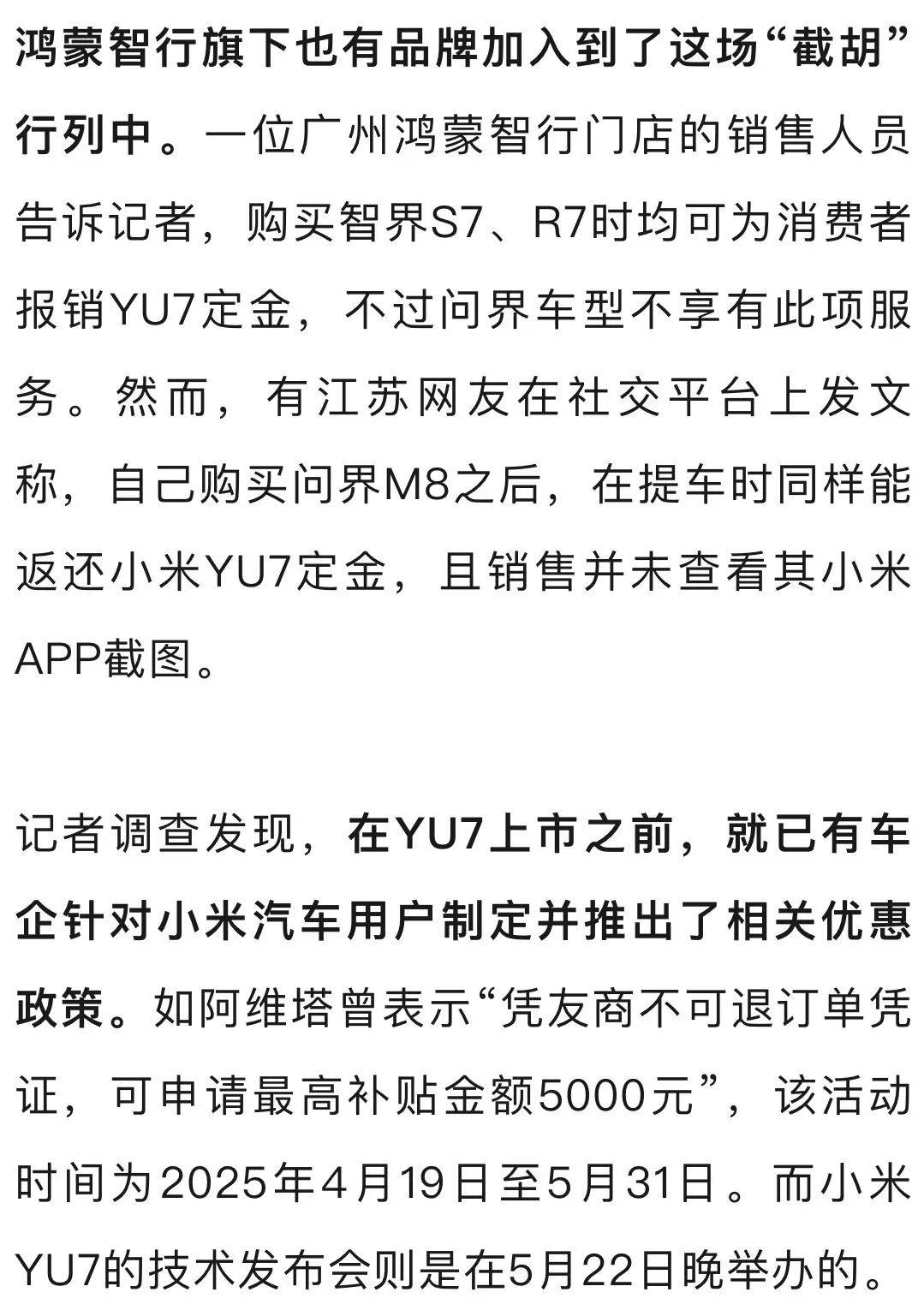 5000元定金可报销<strong></p>
<p>新浪原油期货</strong>，小米YU7订单遭多家友商“截胡”！蔚来、智界、极氪统统出手