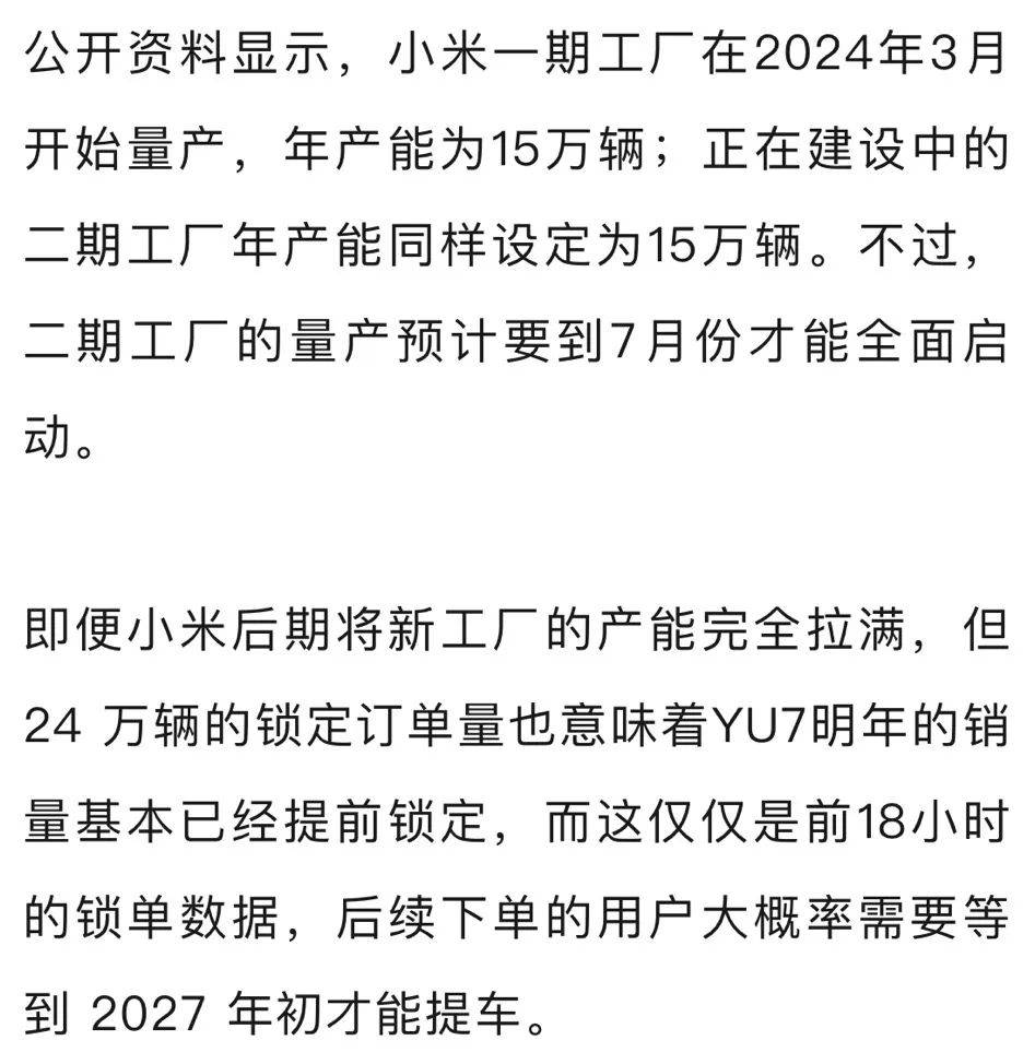 5000元定金可报销<strong></p>
<p>新浪原油期货</strong>，小米YU7订单遭多家友商“截胡”！蔚来、智界、极氪统统出手