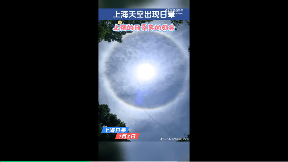 冲上热搜！上海天空出现日晕！中东部地区将现大范围“桑拿天”<strong></p>
<p>原油基金有哪些</strong>，局地最高气温将超40℃！这些地方有大暴雨