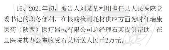 陕西一县医院原院长受贿126万元获刑<strong></p>
<p>原油的价格走势</strong>，知名药企因核酸检测供材卷入