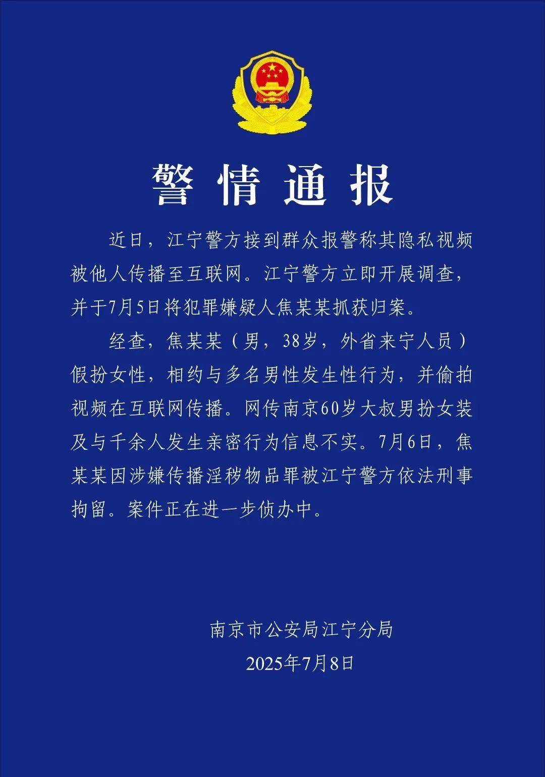 南京警方通报“红老头事件”：焦某某（38岁）假扮女性<strong></p>
<p>原油的价格走势</strong>，相约与多名男性发生性行为，并偷拍视频在网上传播，被刑拘