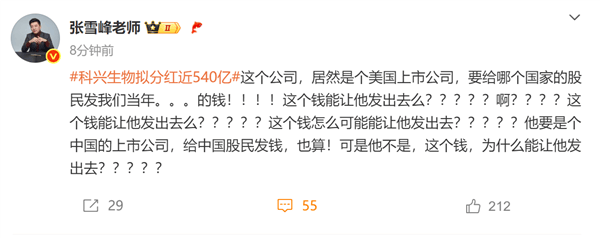 疫苗之王科兴生物拟分红近540亿<strong></p>
<p>原油期货公司</strong>！张雪峰灵魂拷问：要给哪国的股民发我们当年的钱