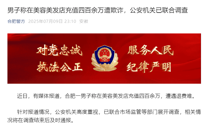 男子美发店充值四百余万遭退费难<strong></p>
<p>原油期货公司</strong>，警方介入