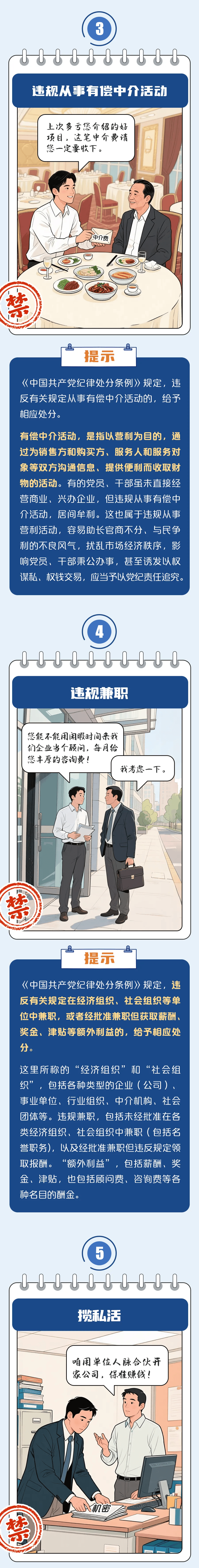 机关事业单位干部职工<strong></p>
<p>原油期货公司</strong>，禁止干这些副业！