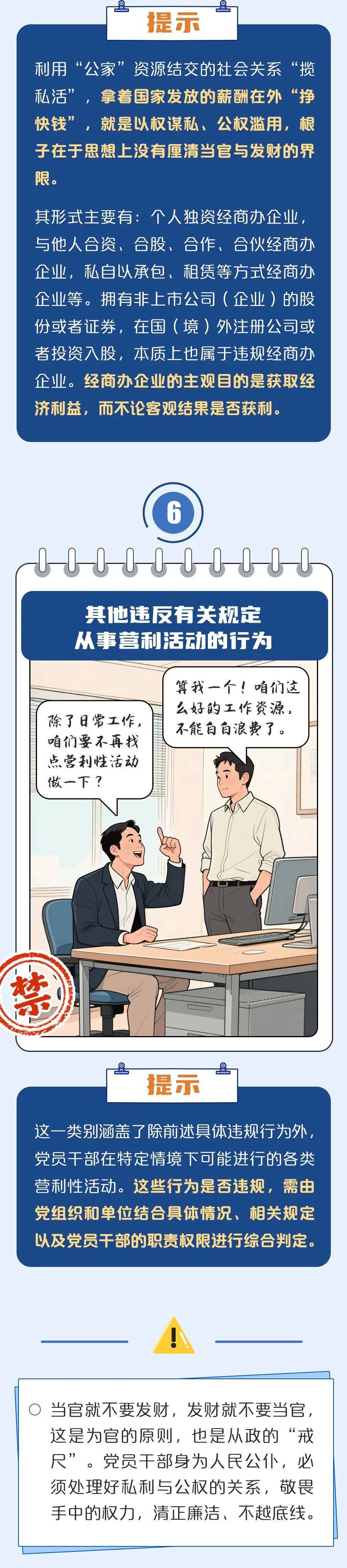 机关事业单位干部职工<strong></p>
<p>原油期货公司</strong>，禁止干这些副业！