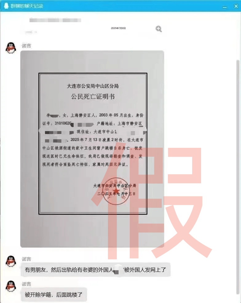 大连工业大学隐私视频泄露女生已轻生<strong></p>
<p>原油沙</strong>？大连公安：网传“死亡证明书”系伪造