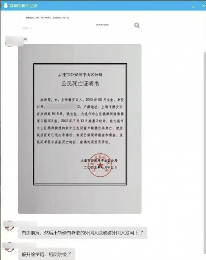 女大学生被大连工业大学开除后跳楼自杀？当地：初步核实虚假<strong></p>
<p>原油沙</strong>，伪造公安文书将依法处理