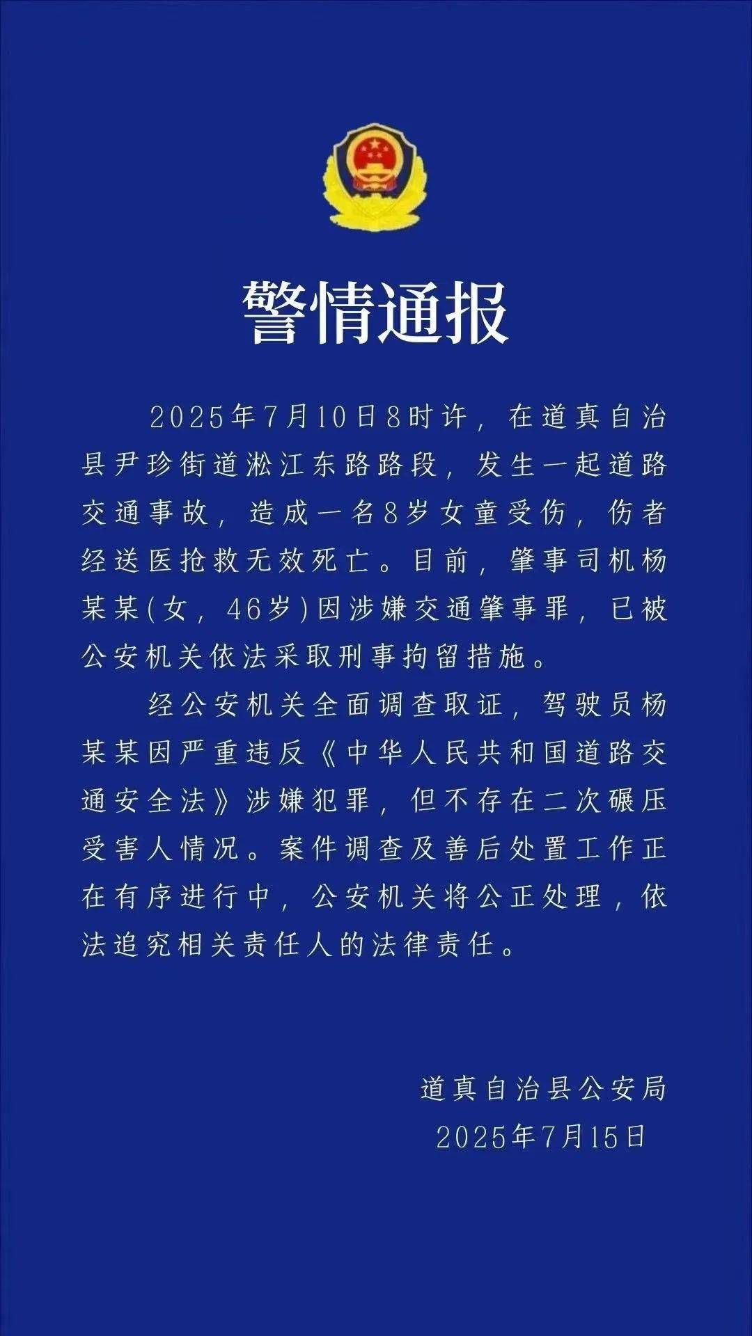 警方通报“贵州8岁女童过斑马线被出租车撞倒身亡”：46岁女子被刑拘<strong></p>
<p>原油期货代码</strong>，不存在二次碾压