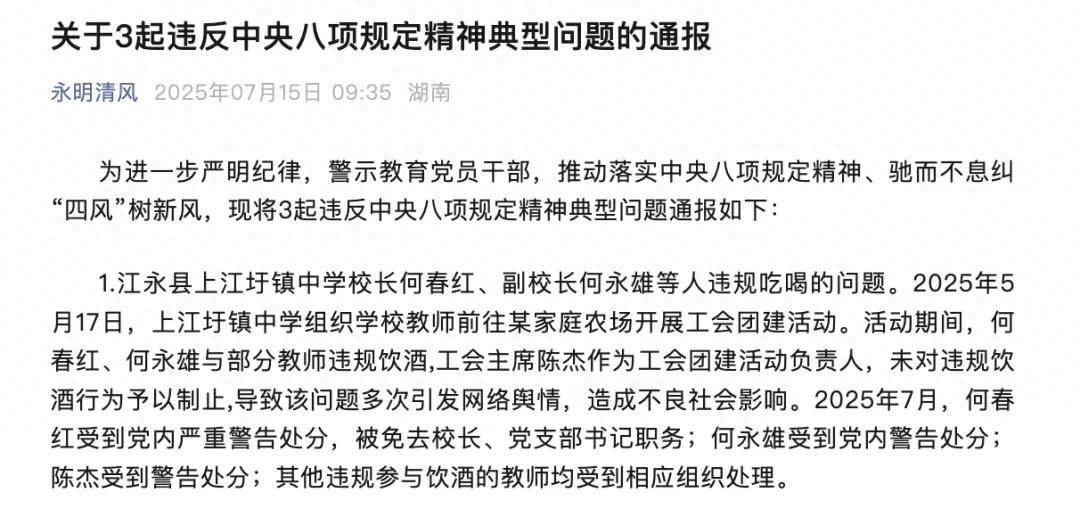 网友举报后<strong></p>
<p>原油下跌利好</strong>，校长何春红被免职