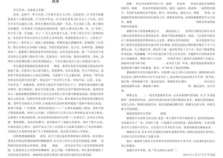 一字一泪！北京工业大学博士发文讲述从挖煤小子开始的逆袭经历<strong></p>
<p>原油下跌利好</strong>，当事人：希望激励同学