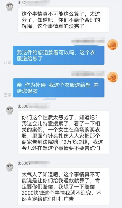 网店商家称买家在衣服里藏针讹钱：多人遭遇类似经历<strong></p>
<p>原油下跌利好</strong>，被骗金额800到2000元不等