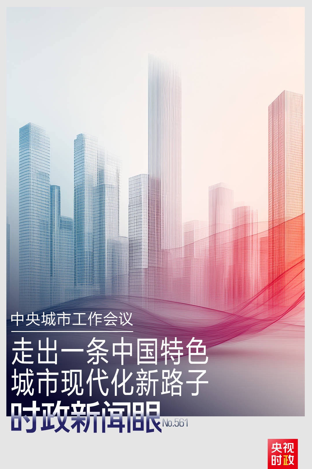 时政新闻眼丨如何建设现代化人民城市<strong></p>
<p>原油下跌利好</strong>？习近平在这次会议上指明方向