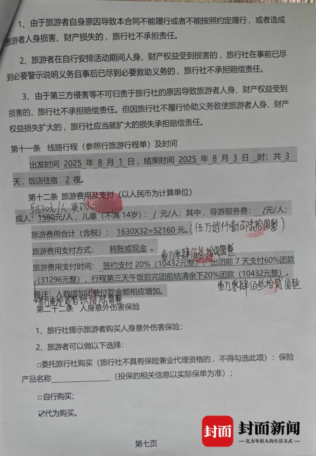 成都一男子因提前一个月取消行程<strong></p>
<p>国际原油报价</strong>，被旅行社索要万元违约金？当地文旅局已介入