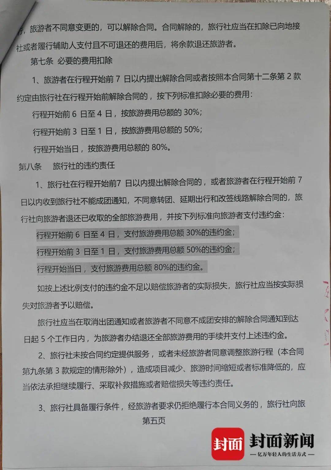 成都一男子因提前一个月取消行程<strong></p>
<p>国际原油报价</strong>，被旅行社索要万元违约金？当地文旅局已介入