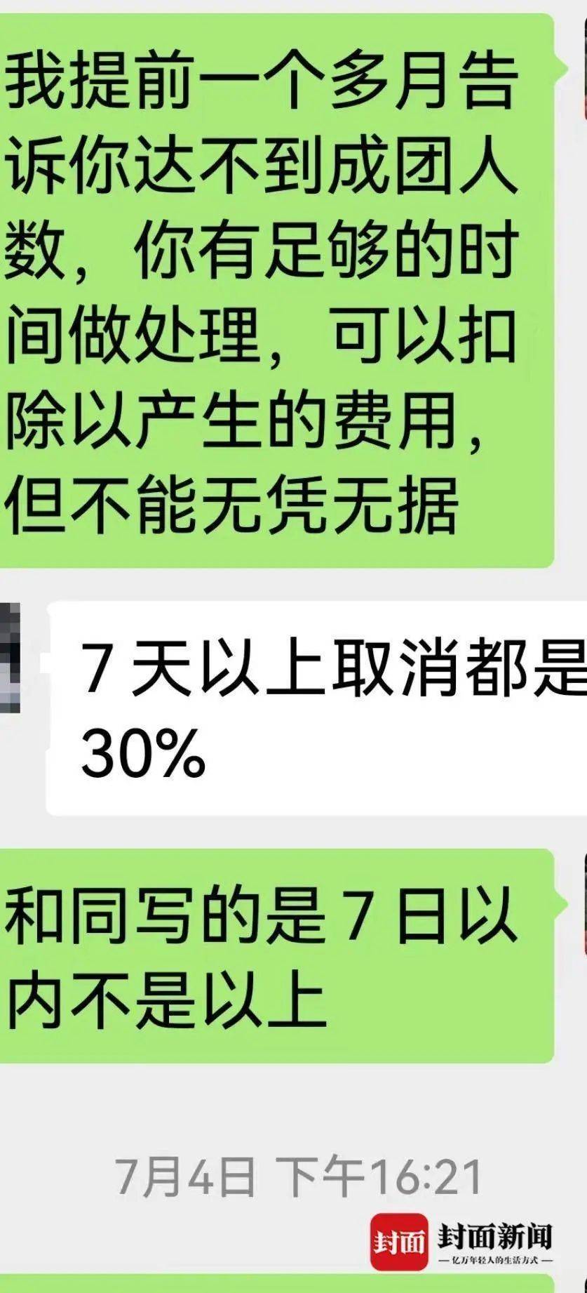 成都一男子因提前一个月取消行程<strong></p>
<p>国际原油报价</strong>，被旅行社索要万元违约金？当地文旅局已介入