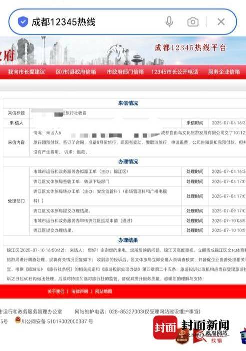 成都一男子因提前一个月取消行程<strong></p>
<p>国际原油报价</strong>，被旅行社索要万元违约金？当地文旅局已介入
