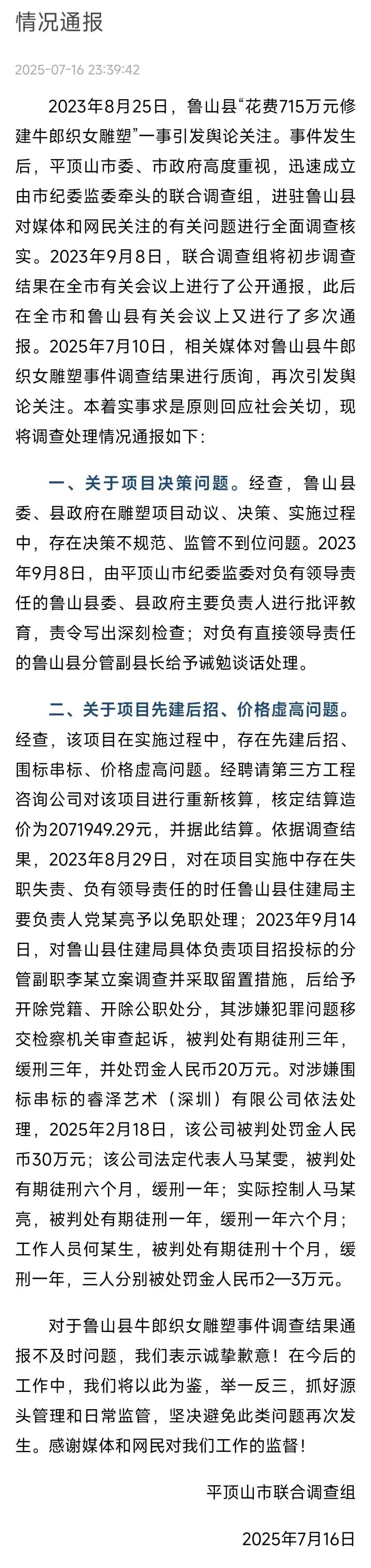 “牛郎织女雕塑”先建后招、围标串标、价格虚高<strong></p>
<p>国际原油报价</strong>！平顶山联合调查组发布情况通报