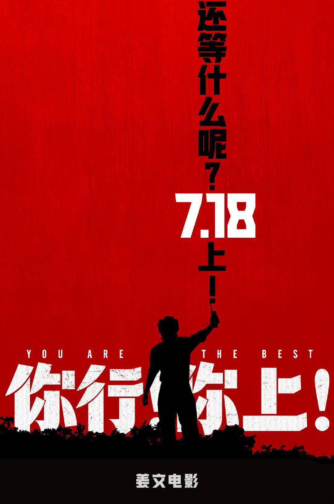 电影《你行！你上！》成都首映<strong></p>
<p>国际原油报价</strong>，姜文两个儿子惊喜参演，名字曝光
