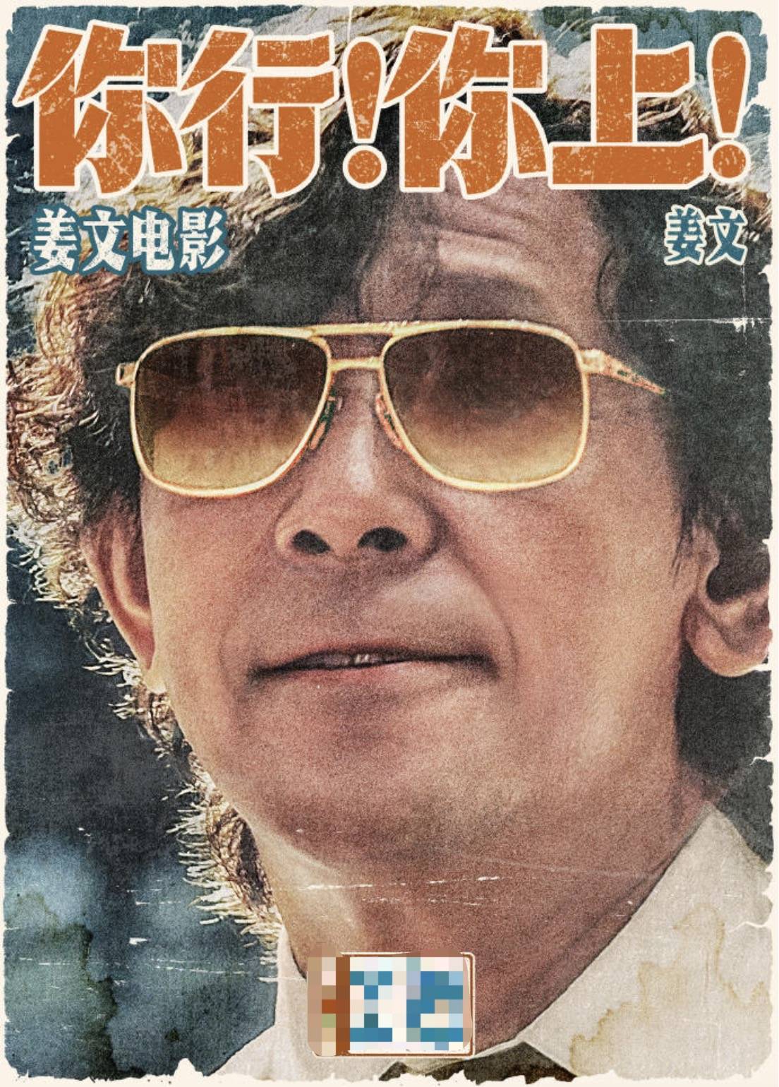 电影《你行！你上！》成都首映<strong></p>
<p>国际原油报价</strong>，姜文两个儿子惊喜参演，名字曝光