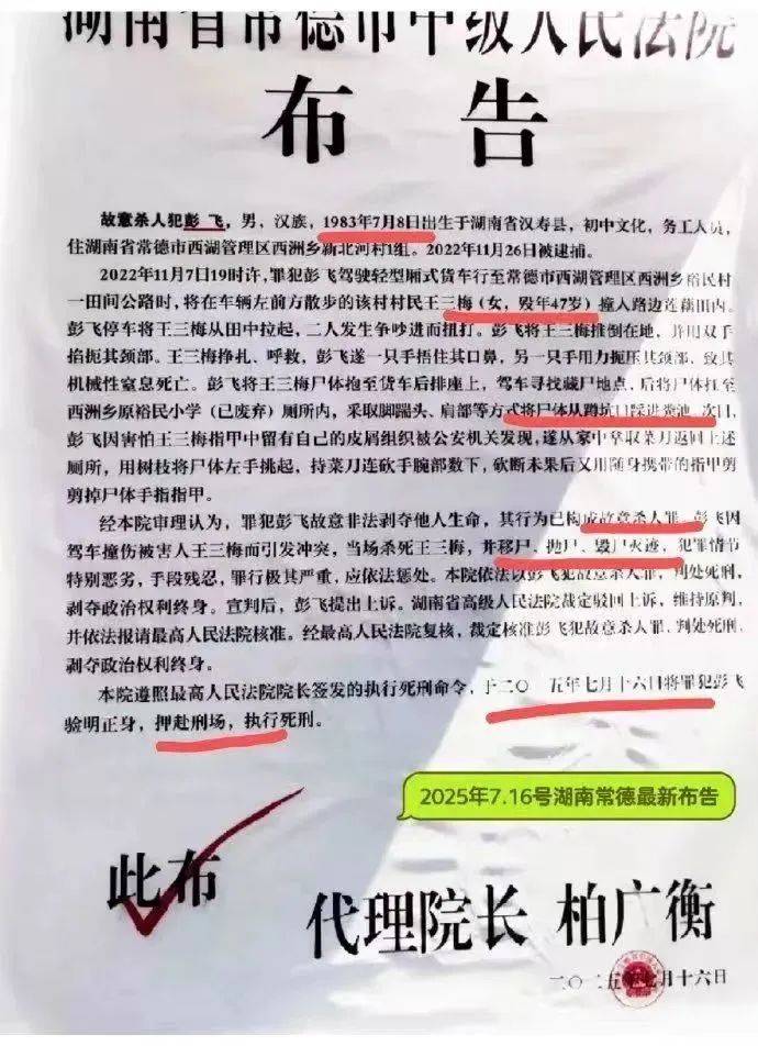 犯罪情节特别恶劣<strong></p>
<p>存原油</strong>，手段残忍，罪行极其严重！彭飞被执行死刑