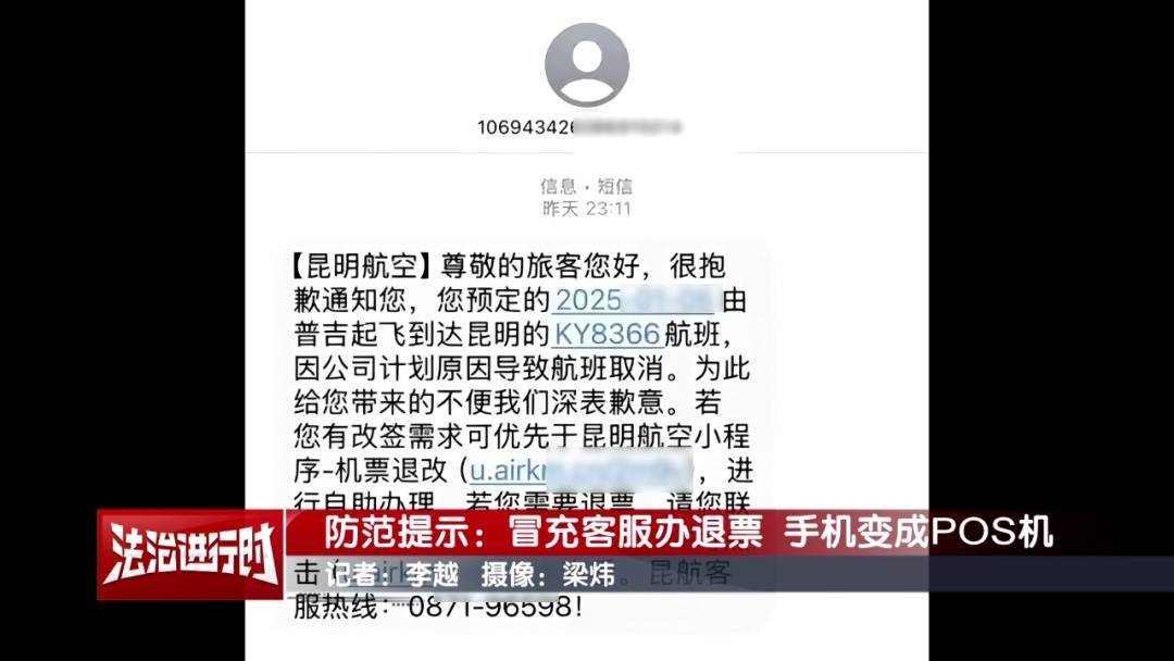 北京警方公布典型案例：手机NFC功能成<strong></p>
<p>存原油</strong>了骗子的pos机