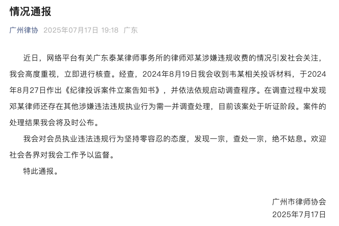广州律协通报“男婴医院离世家长获赔88万<strong></p>
<p>存原油</strong>，律师拿走55万”：邓某律师还存在其他涉嫌违法违规行为，已启动调查