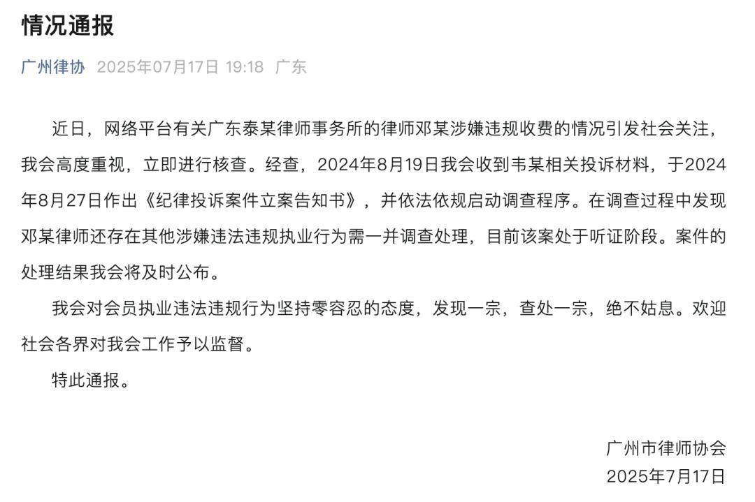 “男婴离世获赔88万<strong></p>
<p>存原油</strong>，律师拿走55万”，广州律协通报