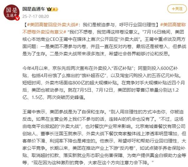 京东回应外卖“0元购”大战：完全没参与<strong></p>
<p>存原油</strong>，这是严重内卷的表现，属于恶意竞争