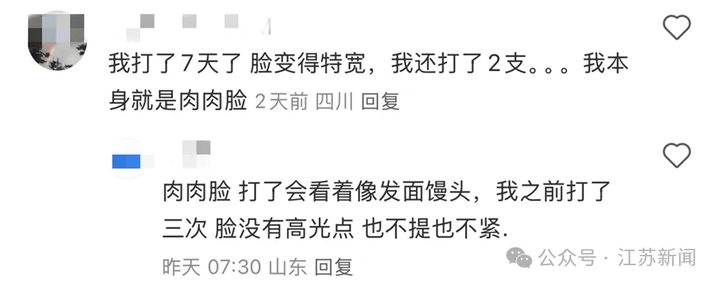 打一针“返老还童”的童颜针卖了30亿<strong></p>
<p>存原油</strong>，真的有效吗？