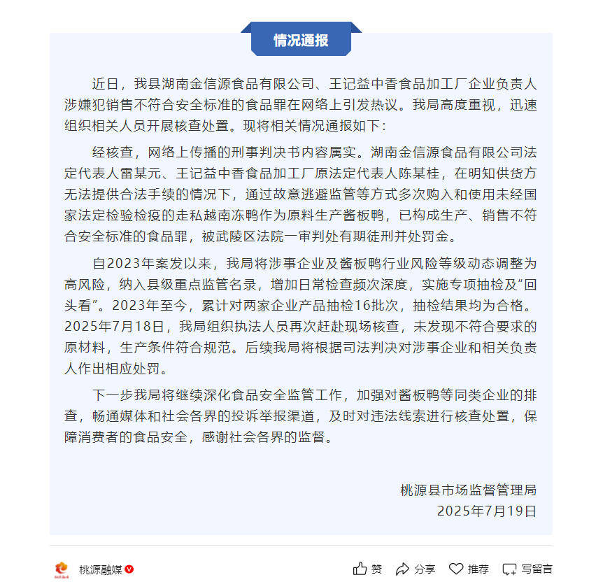 从越缅走私3万多只冻鸭制作酱板鸭<strong></p>
<p>原油挥发</strong>！湖南5人一审获刑