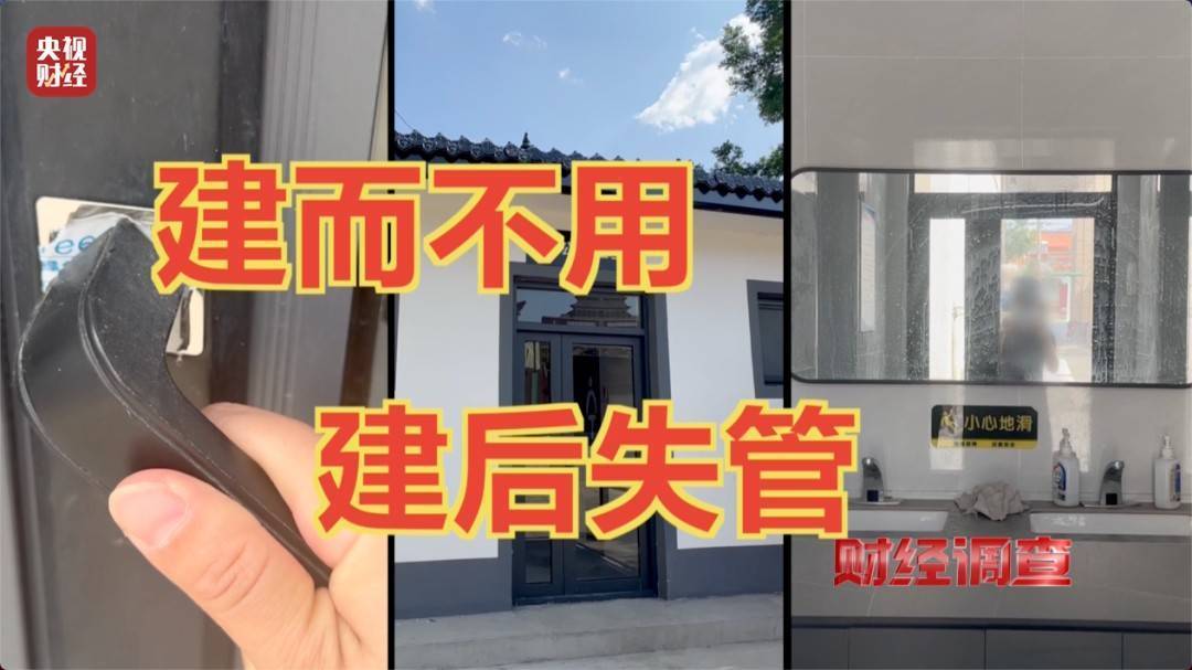 领导视察才开门<strong></p>
<p>原油挥发</strong>，农村新公厕只能看不能用 村干部：老百姓素质低 上完不冲