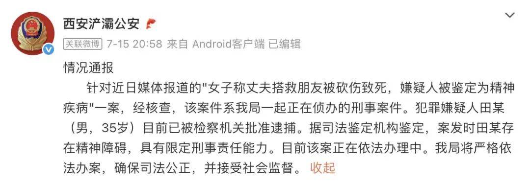 男子为救朋友遇害<strong></p>
<p>原油挥发</strong>，嫌疑人被鉴定有精神障碍，妻子：不接受鉴定结果