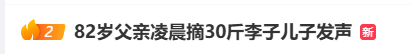 82岁父亲凌晨3点起床摘了30斤李子<strong></p>
<p>原油挥发</strong>，儿子：收到时眼睛湿润了
