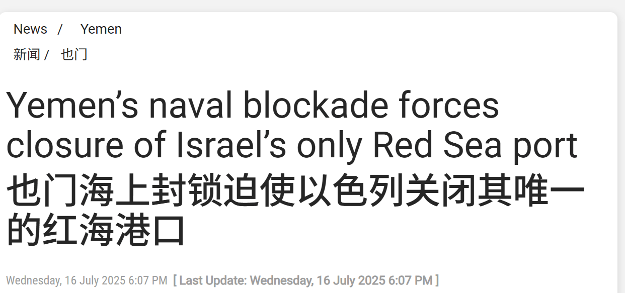 立下大功！胡塞打服以色列逼停关键港口<strong></p>
<p>原油挥发</strong>，用导弹和无人机兑现诺言