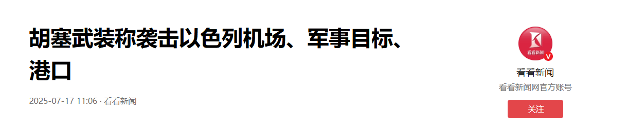 立下大功！胡塞打服以色列逼停关键港口<strong></p>
<p>原油挥发</strong>，用导弹和无人机兑现诺言