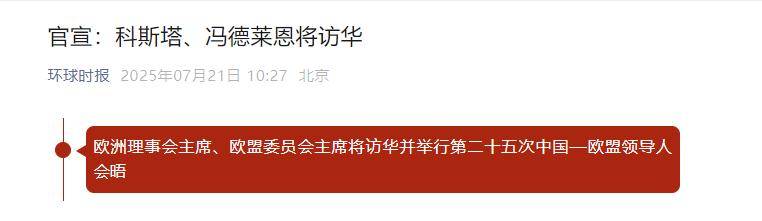 冯德莱恩本周将访华<strong></p>
<p>外汇黄金原油</strong>，中方为何不发送邀请函，欧盟方面心知肚明