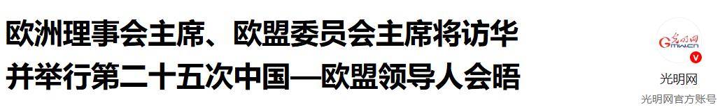欧盟两大巨头访华遇冷<strong></p>
<p>外汇黄金原油</strong>，中方外交部未表欢迎，为何态度冷淡？