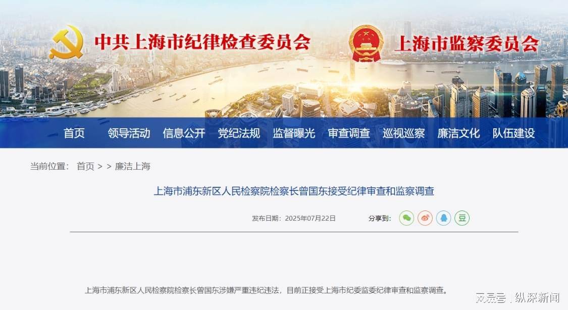 中央巡视组驻沪仅3天<strong></p>
<p>外汇黄金原油</strong>，检察长曾国东应声落马