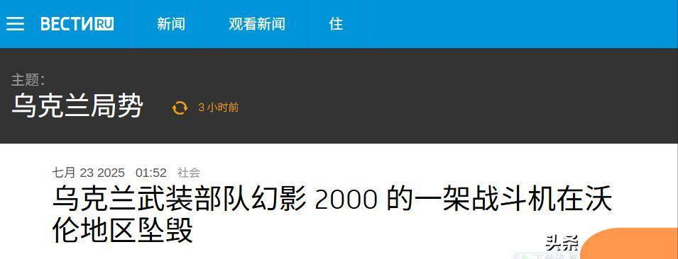 首杀！乌克兰空军幻影-2000<strong></p>
<p>原油开户条件</strong>，在距俄方500公里处坠毁，究竟如何被击落？