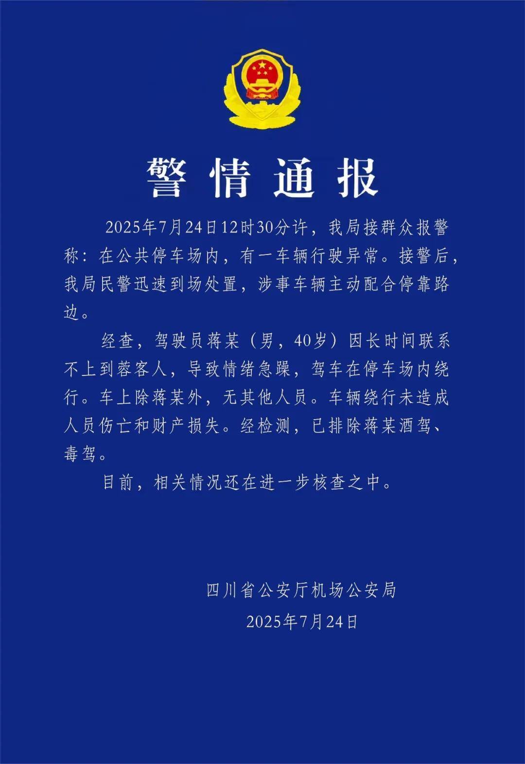 汽车不停绕圈被疑失控<strong></p>
<p>原油暴跌的原因</strong>，四川警方通报：系司机联系不到乘客情绪急躁