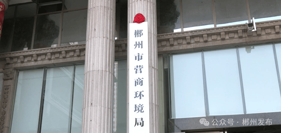 正式挂牌<strong></p>
<p>原油是石油吗</strong>！郴州成立一正处级新机构